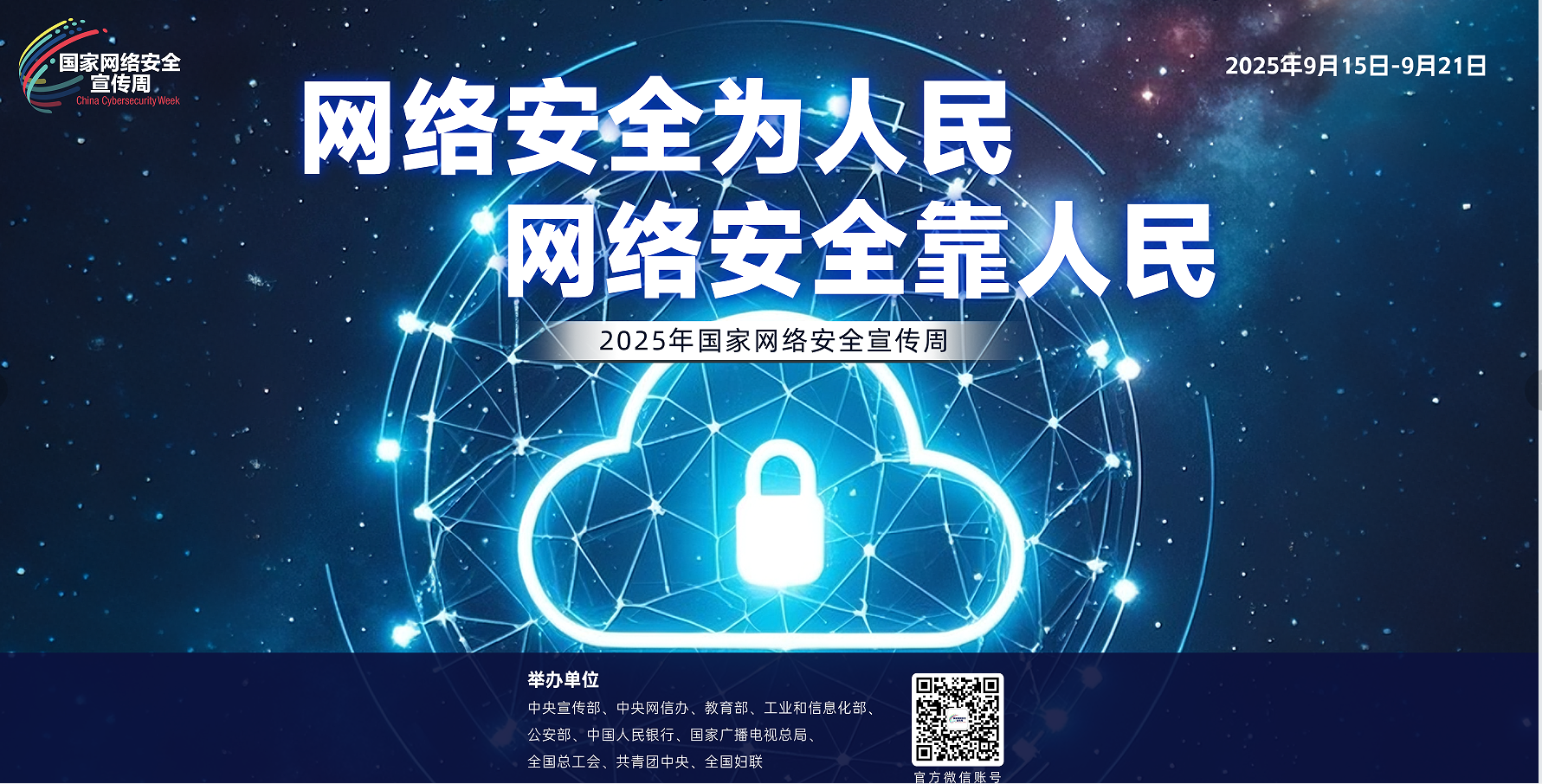 2025年网络安全宣传周.png