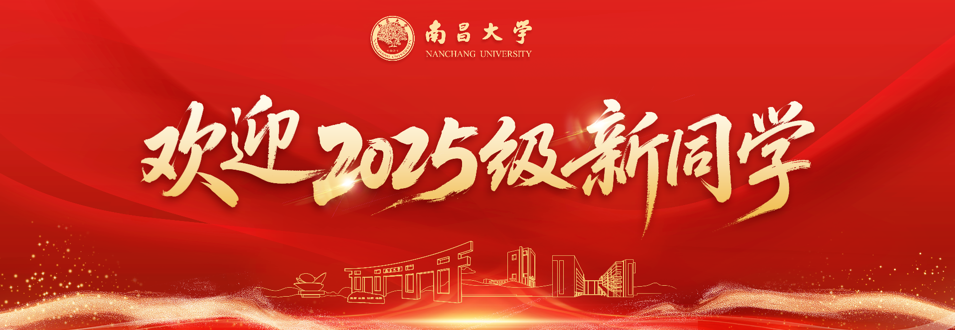 欢迎2025级新同学.png